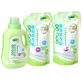 Nac Nac 抗過敏嬰兒洗衣精「罐裝1200ml+補充包1000ml 2包」新升級抗敏無添加嬰兒洗衣精 HORACE