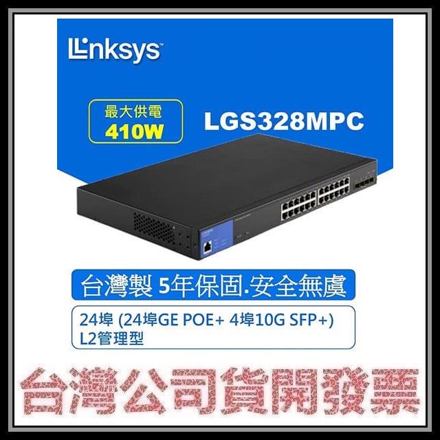咪咪3C 開發票台灣公司貨Linksys LGS328MPC 24埠 POE L2管理型Gigabit乙太網路交換器