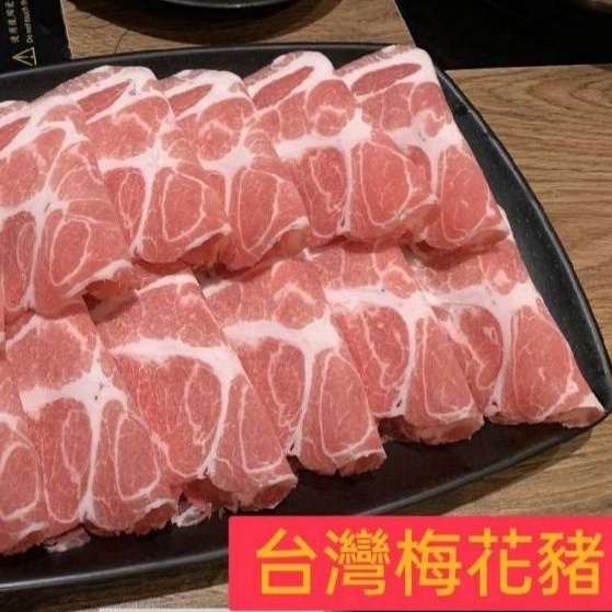 梅花豬肉片（也有牛肉片、羊肉片、安格斯牛排系列）~（億品館水果~水產)