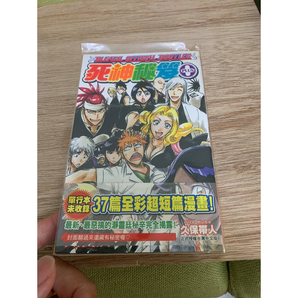 Bleach Official Bootleg死神秘笈plus 死神完結彩漫久保帶人無店章書釘先私訊 價格可微 蝦皮購物