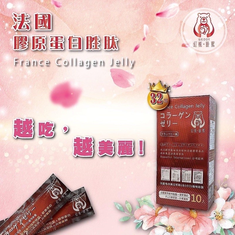 現貨出清🥰紅熊曉熙 MIT 膠原蛋白胜肽棟