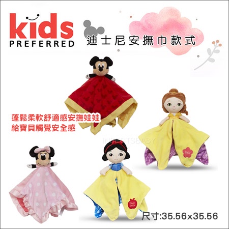 現貨 美國Kids Preferred ➤迪士尼系列安撫巾 多款可選