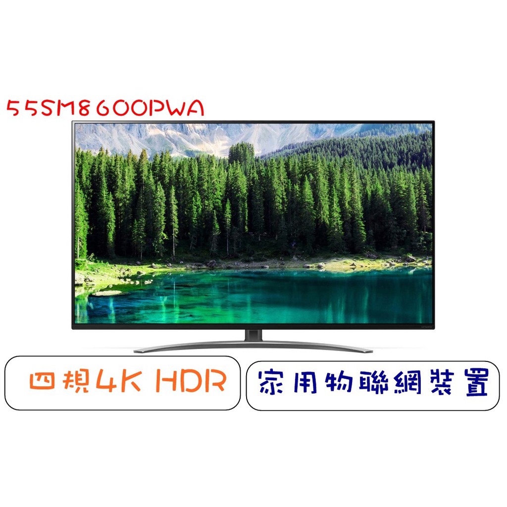 ****東洋數位家電****請議價 LG 55SM8600PWA 55吋一奈米4K物聯網電視 IPS 4K硬板