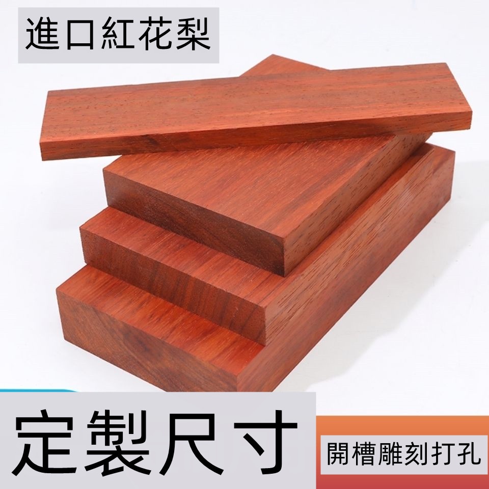 紅木非洲紅花梨原木木料DIY雕刻刀柄料實木板材踏步板料定制木板