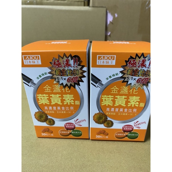 日本味王金盞花葉黃素(500mg/粒，30粒/盒