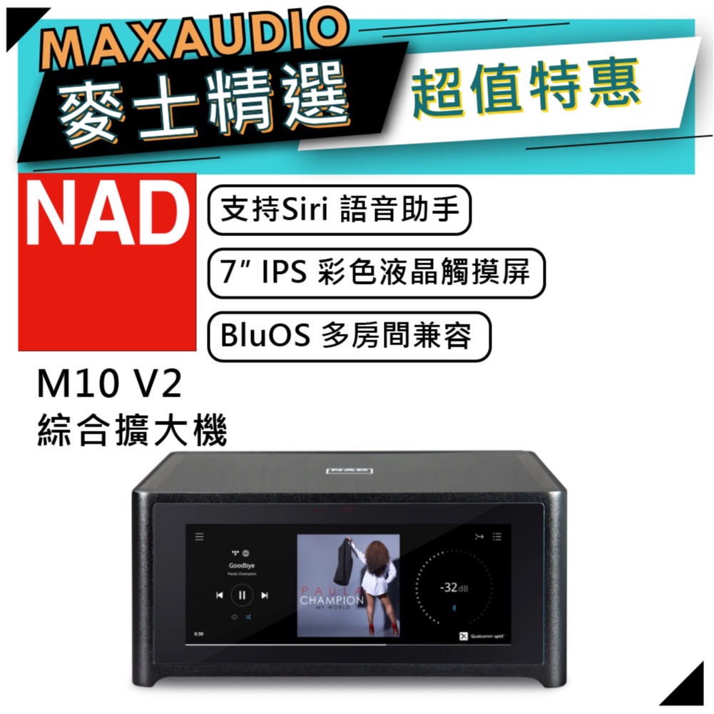 【私訊團購價～】 英國 NAD  M10V2 串流擴大機 | NAD擴大機 | 擴大機 | NAD M10 V2 |