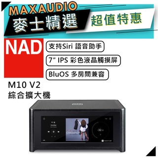 【私訊團購價～】 英國 NAD M10V2 串流擴大機 | NAD擴大機 | 擴大機 | NAD M10 V2 |