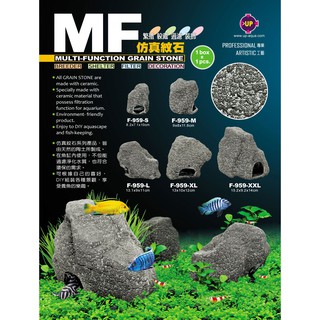 《魚杯杯》UP【F-959】MF系列 仿真紋石(S.M.L.XL.XXL)—繁殖--躲藏--過濾--裝飾--岩石洞