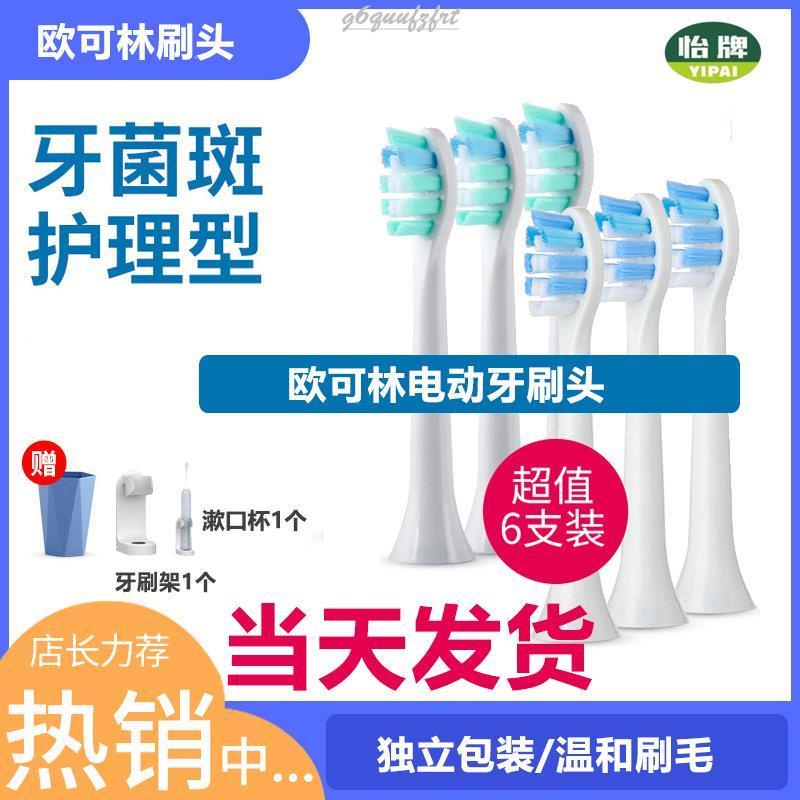 🚚寶寶、孕婦寫真服飾 配飾道具🚚 通用歐可林電動牙刷頭ONE/SE/X美白聲波刷頭Oclean歐