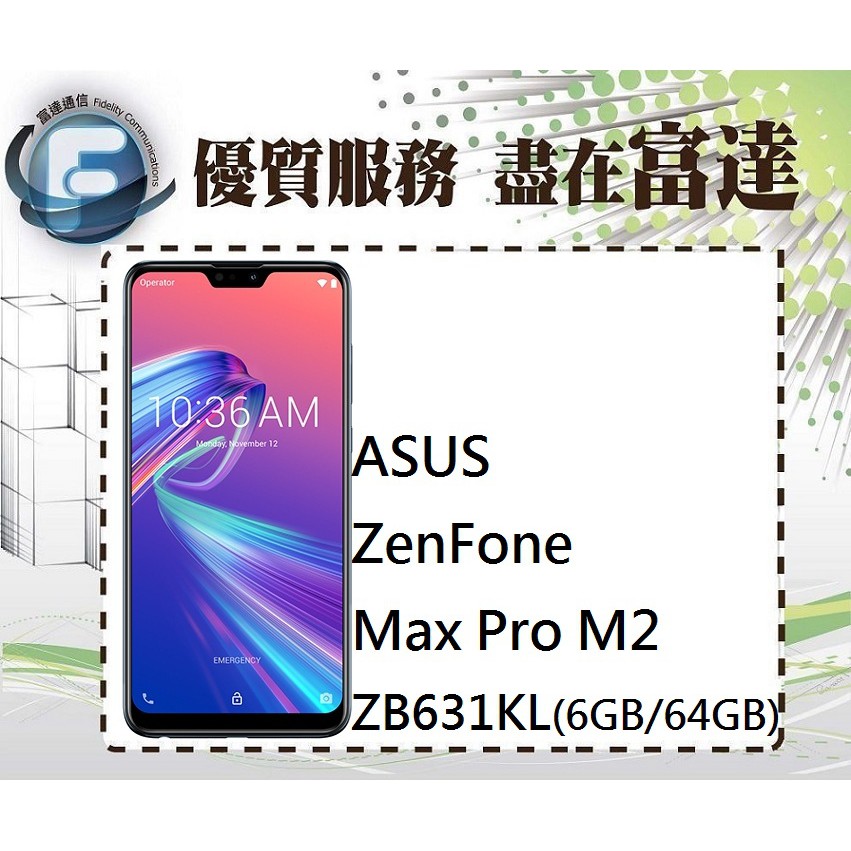 台南 富達通信 Asus Zenfone Max Pro M2 Zb631kl 6g 64gb 門市自取價 蝦皮購物