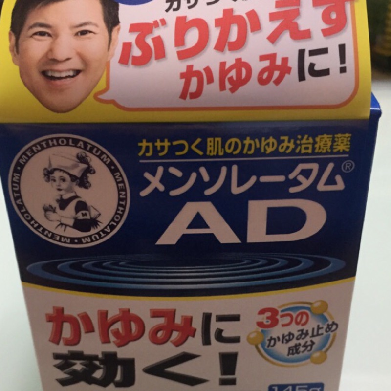 日本 AD 軟膏