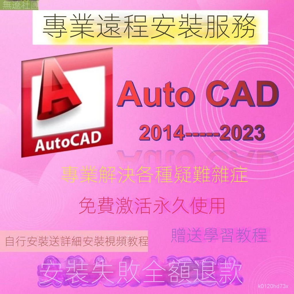 【實用軟體】CAD軟件安裝包永久激活使用CAD2023/22/21/20製圖繪圖遠程安裝