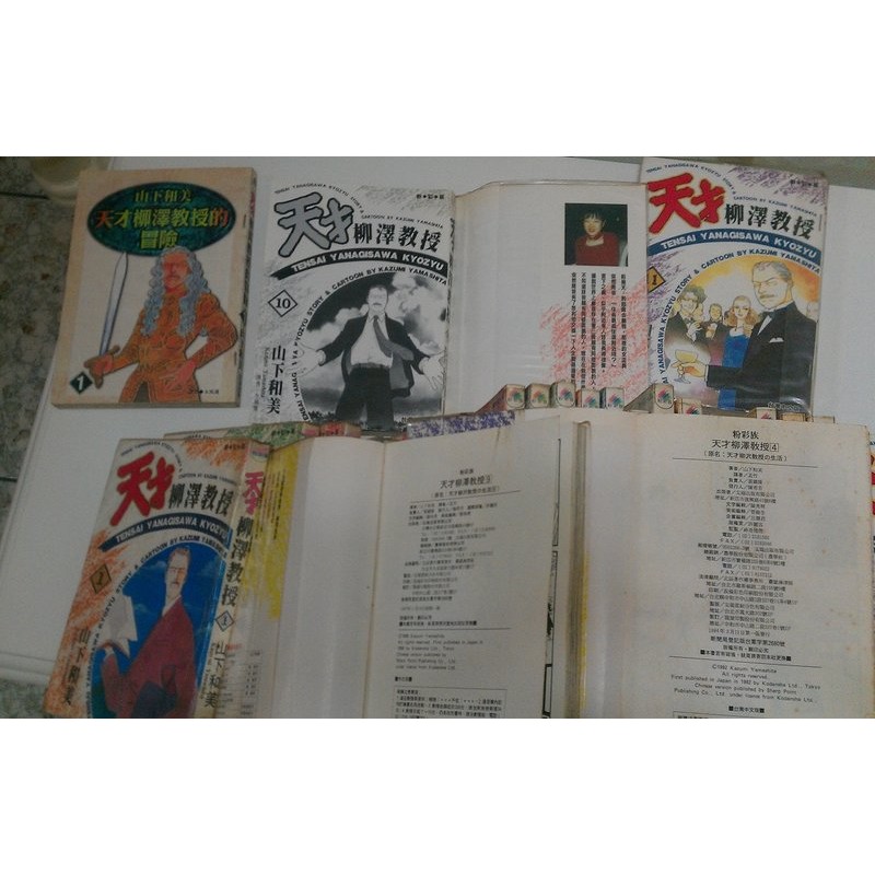 山下和美 稀有前傳 天才柳澤教授的冒險 天才柳澤教授1 30共31本 蝦皮購物