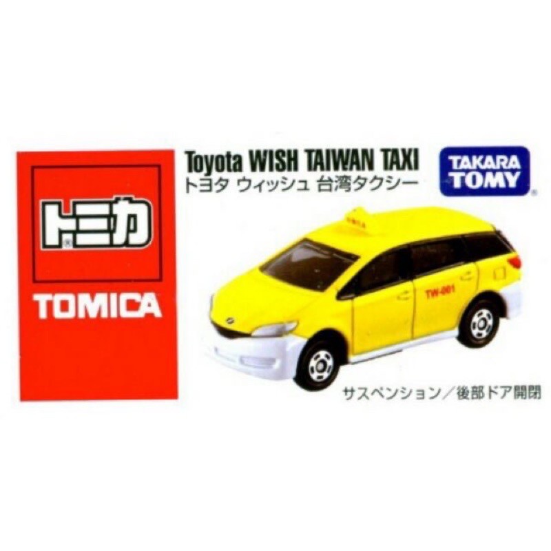 ⚡️現貨⚡️ TOMICA 台灣特仕 台灣限定 計程車 會場車 Toyota WISH 免運