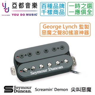 Seymour Duncan SH-12 George Lynch Screamin Demon 雙線圈 電吉他 拾音器