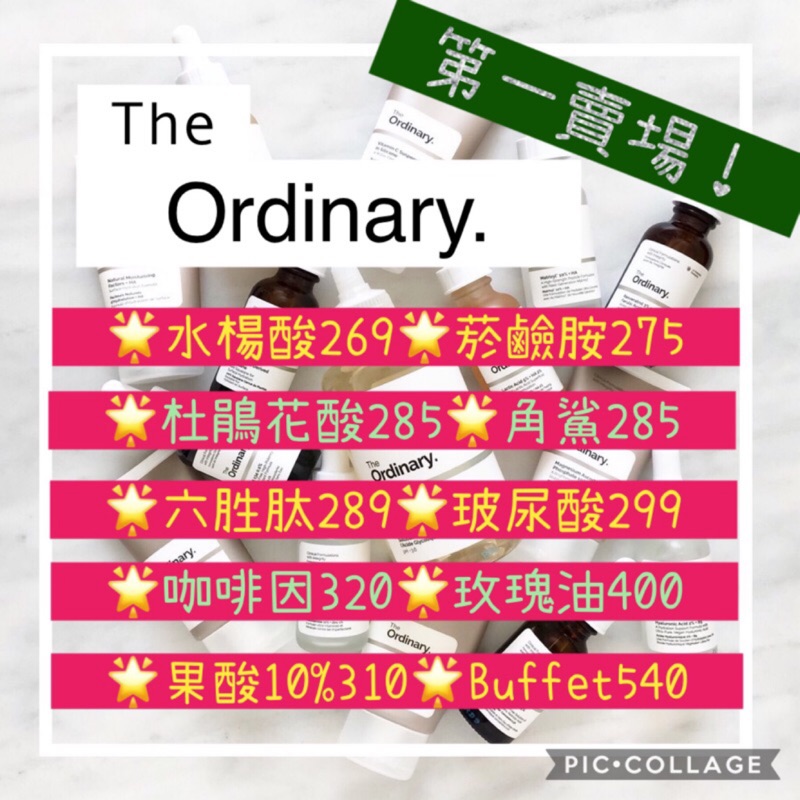 🍊酸橘子美妝🍊最後現貨出清‼️The Ordinary全系列 菸鹼胺 角鯊烯 杜鵑花酸 熊果素 玻尿酸 咖啡因 胜肽抗老