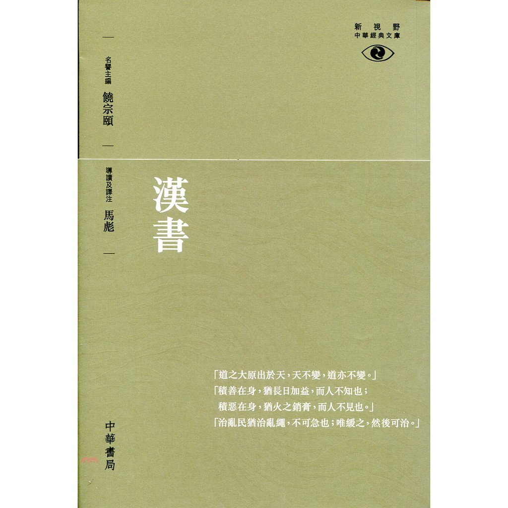 漢書