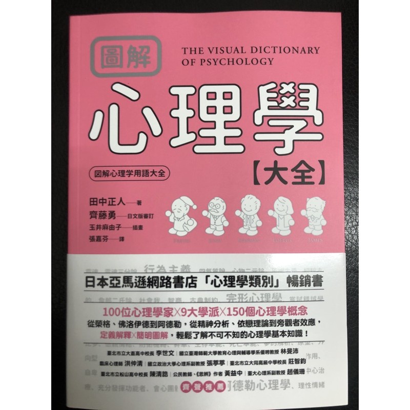 新書特價 圖解心理學大全 蝦皮購物