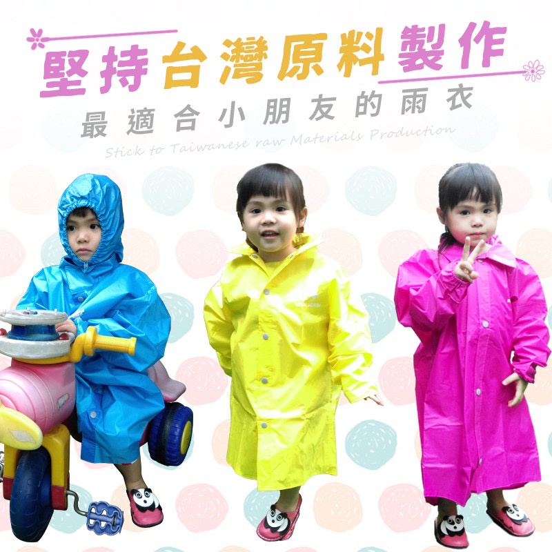 🔥拉風帽🔥【皇馬雨衣】9121 兒童雨衣 包包款 連身式雨衣 前開式雨衣 小朋友雨衣 通過SGS塑化劑認證
