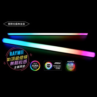 Raymii X1 頂級無顆粒感 鋁合金RGB神光同步燈條