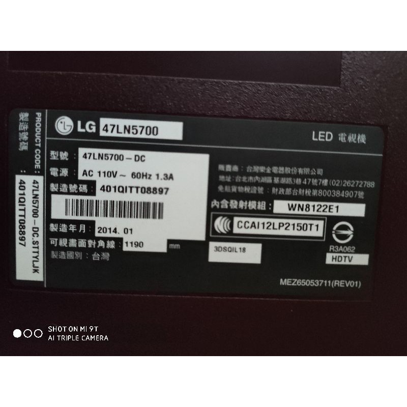 LG47吋液晶電視型號47LN5700面板破裂全機拆賣