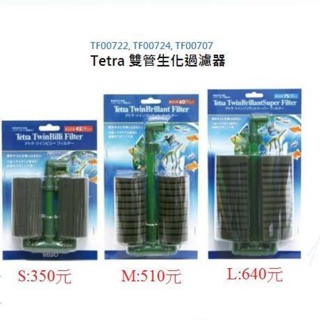 愛魚❤️Tetra雙管生化過濾器 S M L 水妖精