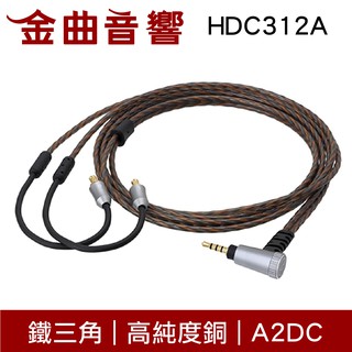 鐵三角 HDC312A 高純度銅 6N-OFC1+OFC2導體 A2DC 2.5平衡 耳機 升級線 | 金曲音響