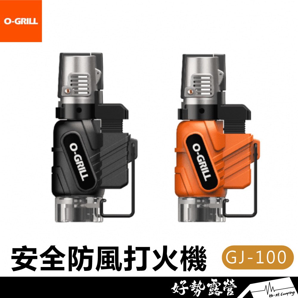 O-GRill安全防風打火機 GJ-100【好勢露營】 點火器 噴火器 露營 野營 台灣製 瓦斯噴燈 點火槍 噴槍