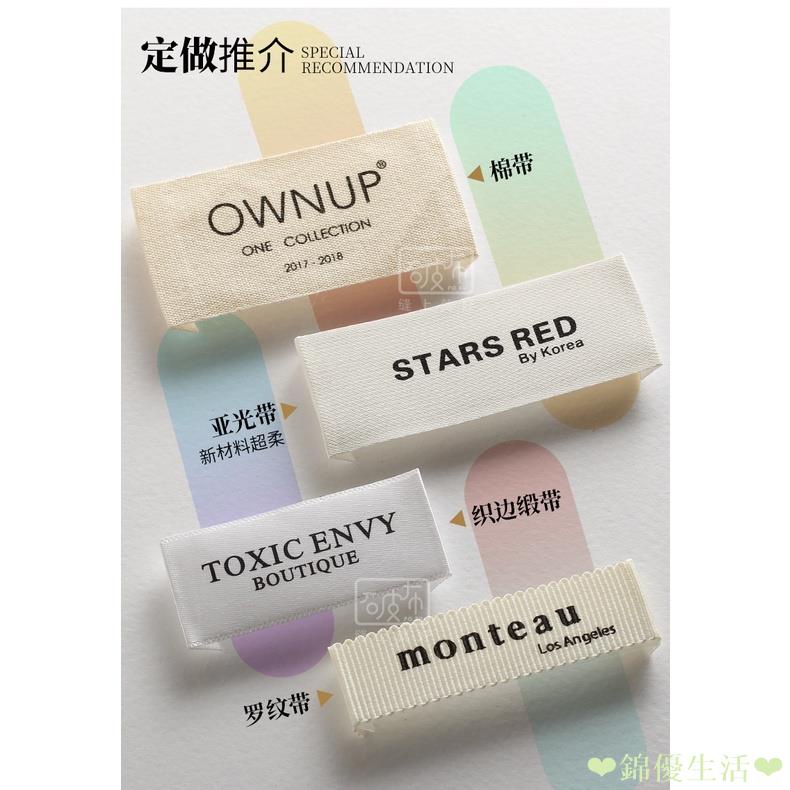 高雄花蓮百貨 熱賣 特惠 爆款 領標定做緞帶棉帶衣服裝布標吊牌絲網印嘜頭商標簽定制水洗標訂制領標訂做