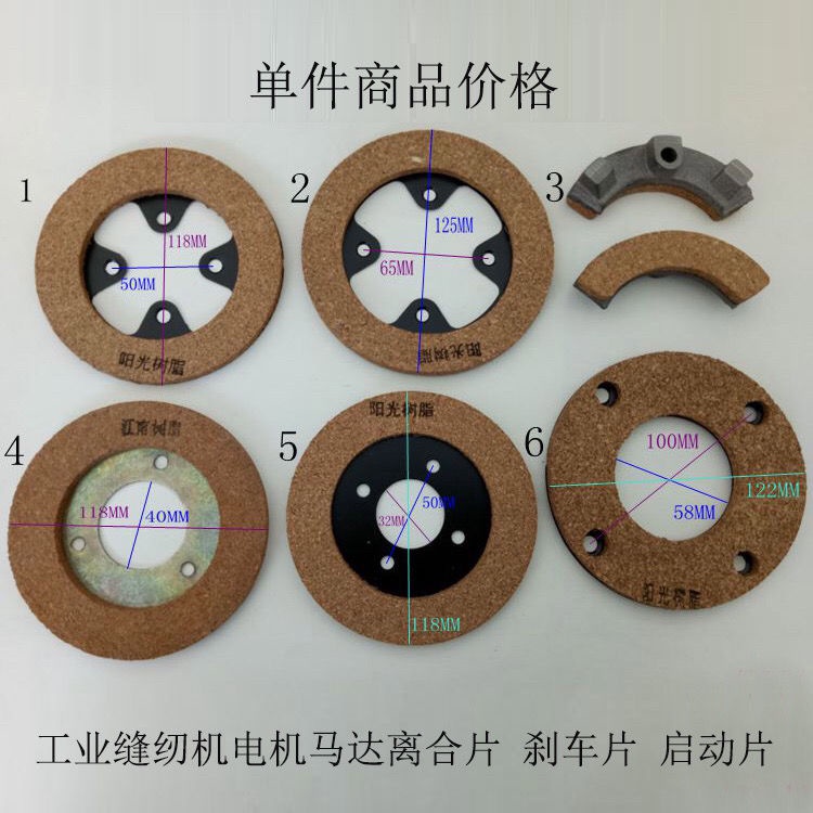 【新品現貨】降價大促/工業縫紉機電機剎車片馬達離合片電機啟動片軟木片陽光樹脂離合片