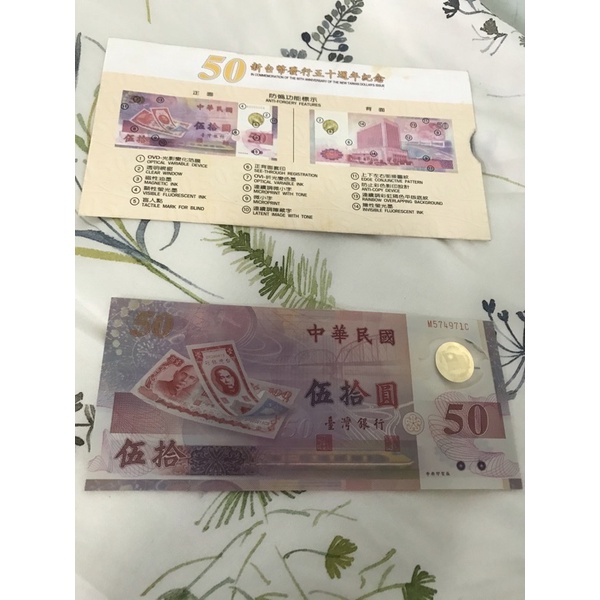 新台幣發行50週年 伍拾元塑膠鈔
