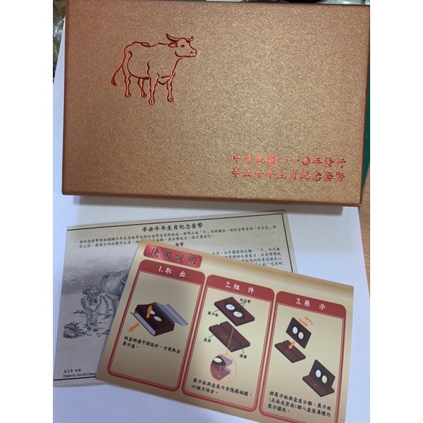 中華民國一一0年發行 辛丑牛年生肖紀念套幣