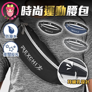 時尚運動腰包 騎行腰包 休閒腰包 貼身手機包 斜挎包 小揹包 斜揹包 單肩包 收銀腰包 防水防盜 肩揹包【00851】