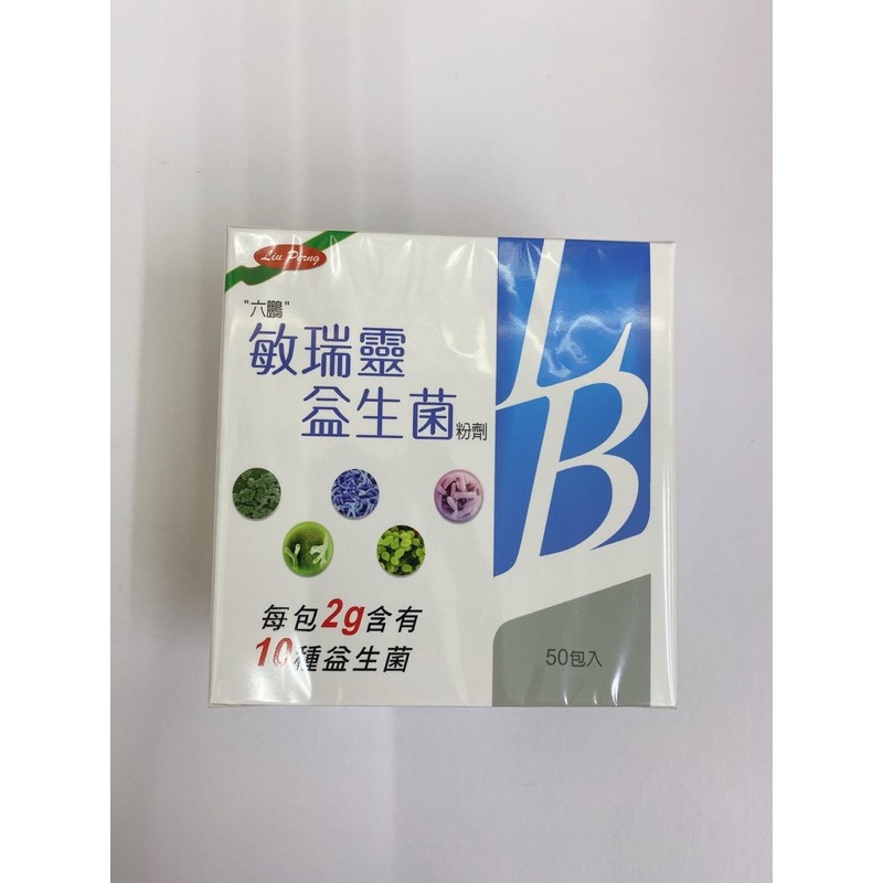 ⭐正品⭐ 六鵬 敏瑞靈益生菌 粉劑 益生菌 幫助消化 調整體質 脹氣 便祕優格口味 10種益生菌