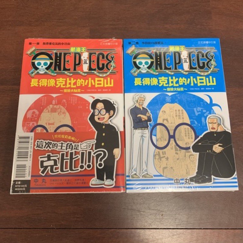 小青蛙 One Piece航海王 長得像克比的小日山 撞臉大秘寶 01 02 送尼彩書套 蝦皮購物