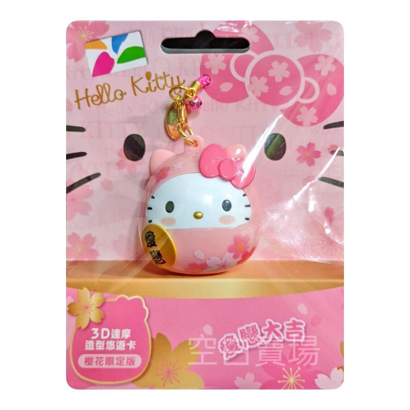 現貨🎉 絕版限量 Hello Kitty 達摩3D造型悠遊卡 櫻花限定版 #粉紅 達摩 凱蒂貓 KT 悠遊卡