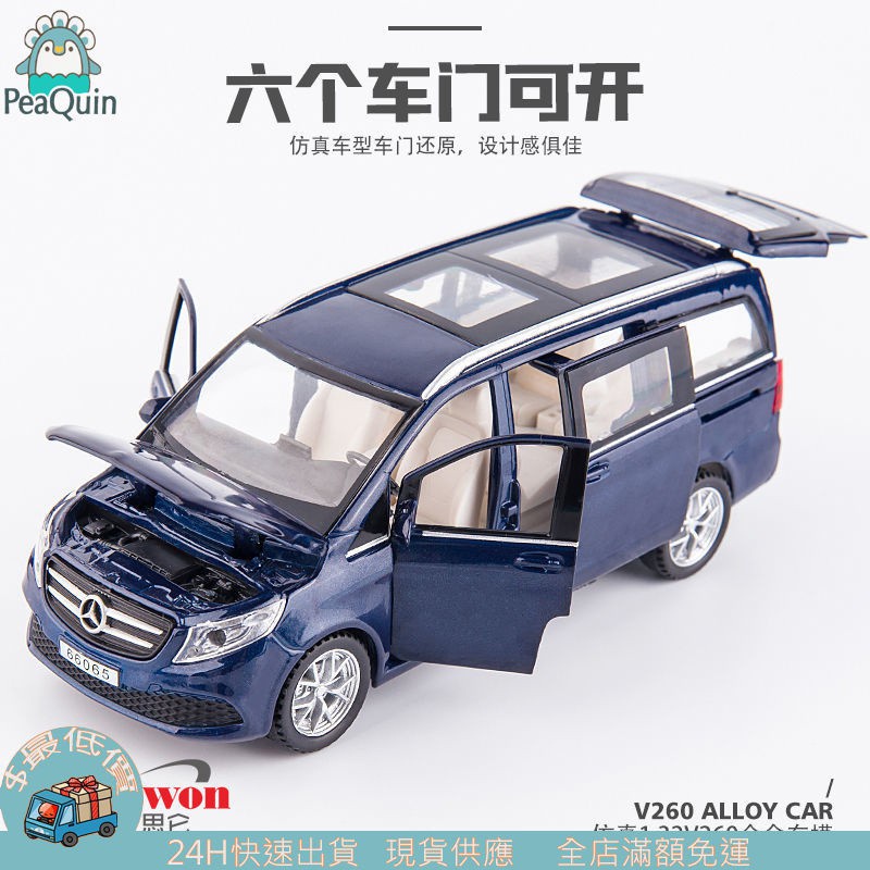賓士V260合金車模模擬商務中型客車MPV汽車模型金屬擺件兒童玩具車