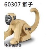 【群樂】LEGO 60307 人偶 猴子 現貨不用等