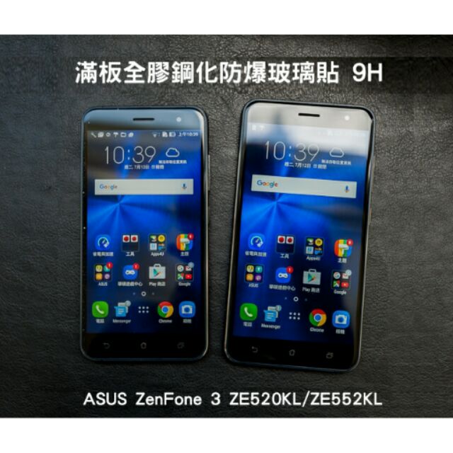 --庫米-- ASUS ZenFone 3 ZE552KL ZE520KL 滿板全膠鋼化防爆玻璃貼 9H 無網點 好觸控