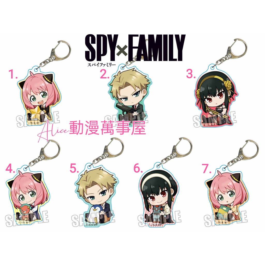 【Alice動漫萬事屋】【現貨】間諜家家酒 過家家 SPY FAMILY 壓克力吊飾 鑰匙圈 佛傑 洛伊德 約兒 安尼亞