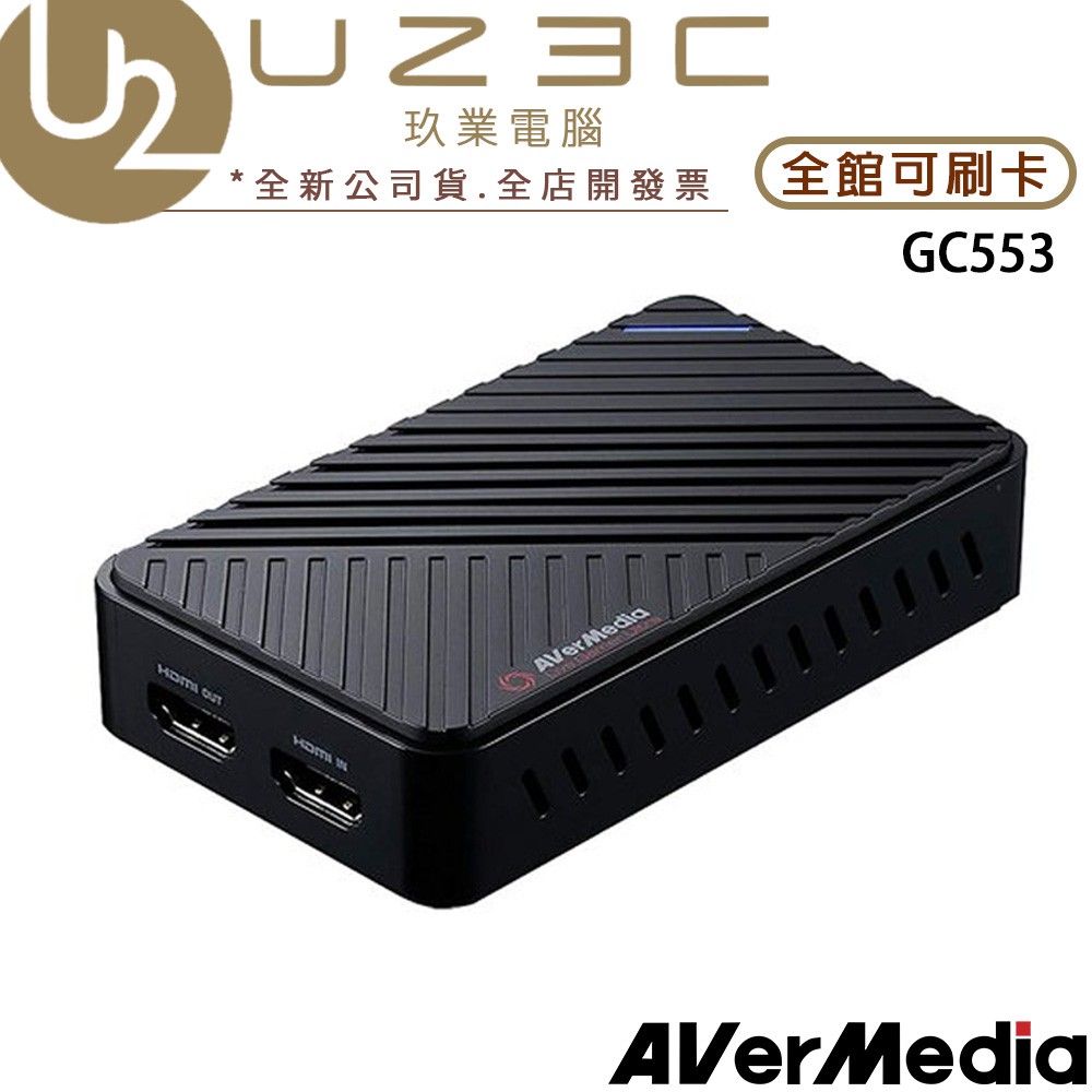 【U23C實體門市】AVermedia 圓剛 GC553 實況擷取盒 4K