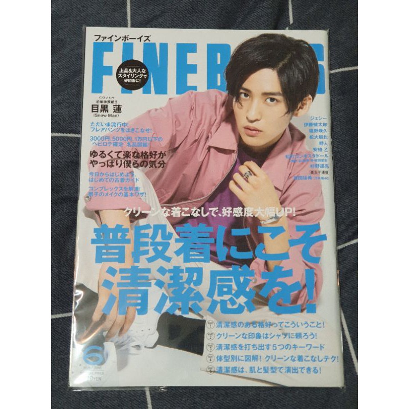 FINEBOYS 2020年6月SnowMan 目黑蓮目黒蓮雜誌| 蝦皮購物 FINEBOYS 2020年6月SnowMan 目黑蓮目黒蓮雜誌| 蝦皮購物