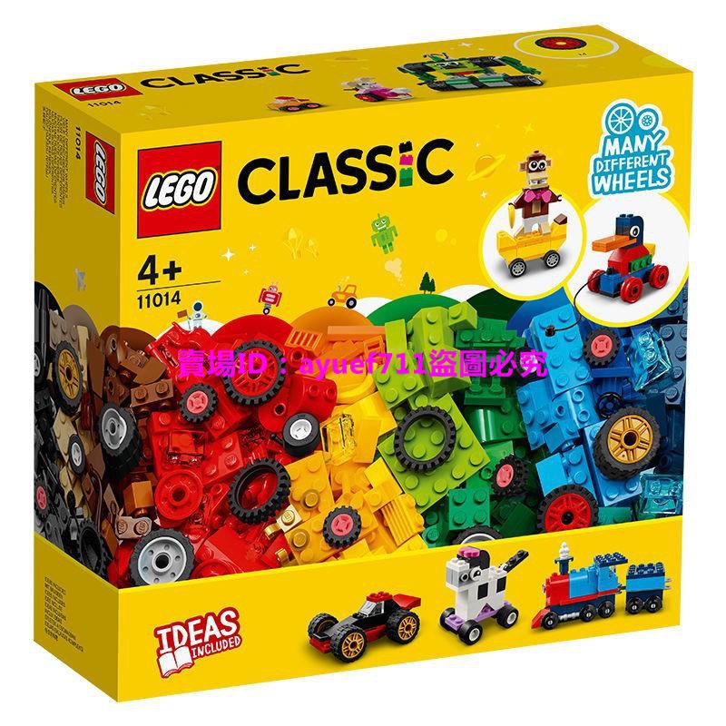 樂高積木兒童玩具【正品行貨】樂高(LEGO)積木 經典創意系列 11014 積木車輪組
