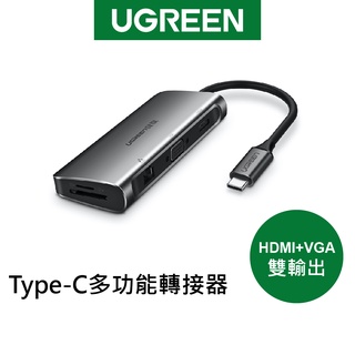 【綠聯】九合一Type-C多功能轉接器 HDMI/VGA/USB3.0/SD/TF/PD快充/GigaLAN網路卡 現貨