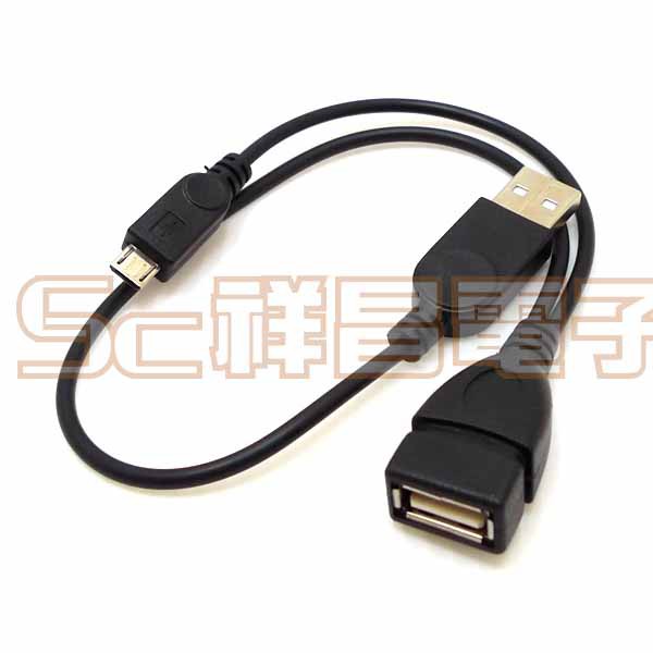 【祥昌電子】一分二 OTG 連接線 USB 2.0公 轉 micro USB+USB 2.0母 OTG+USB供電