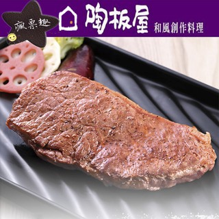 陶板屋餐券 實體紙本券【可刷卡可統編】王品集團 全臺通用 平假日通用 【就是要玩】