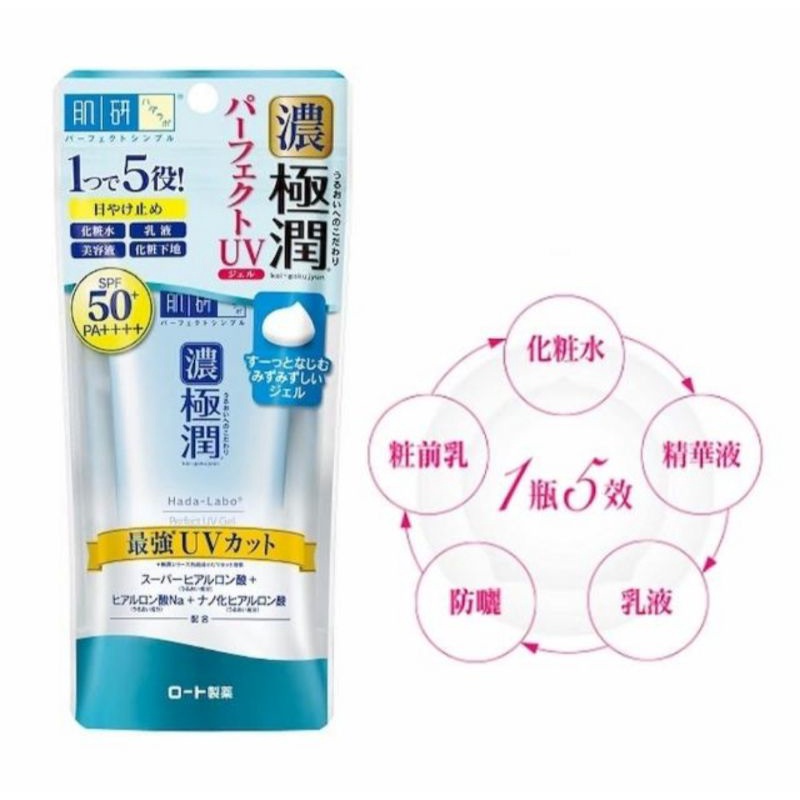 肌研極潤完美多效清透凝露SPF50PA+++50g