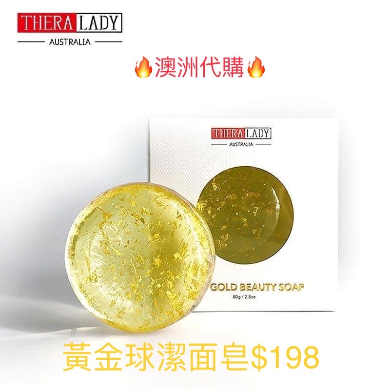 🔥澳洲代購🔥Thera Lady 24K黃金球潔面皂