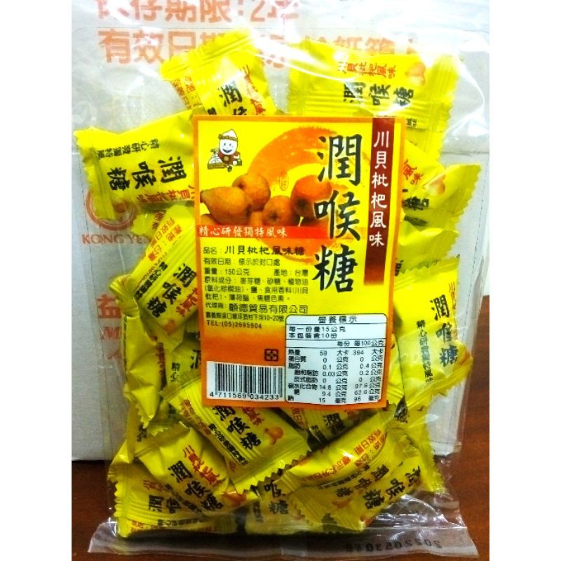 【新現貨】川貝枇杷糖 潤喉糖 150g/糖果 滋味/袋裝