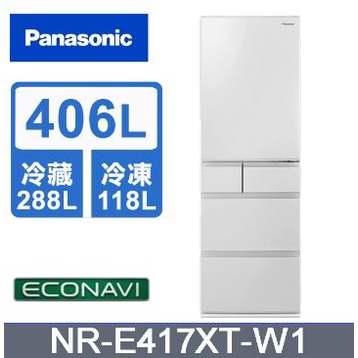 ✿聊聊最便宜✿全台配裝✿全新未拆箱 NR-E417XT-W1【Panasonic國際牌】411L 日製五門電冰箱 翡翠白